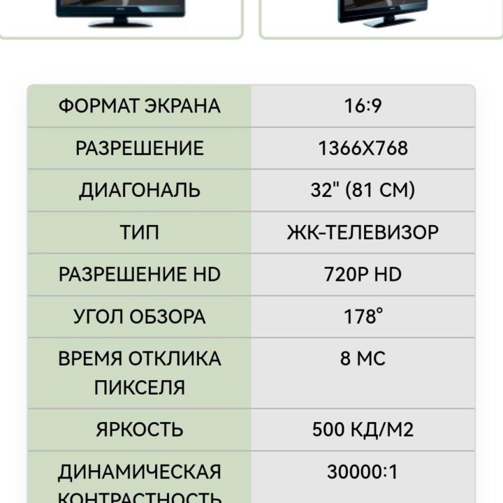 Телевизор Philips 32 дюйма