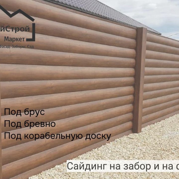 Металлический сайдинг