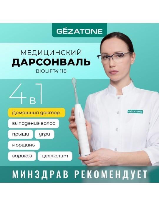 Дарсонваль Gezatone