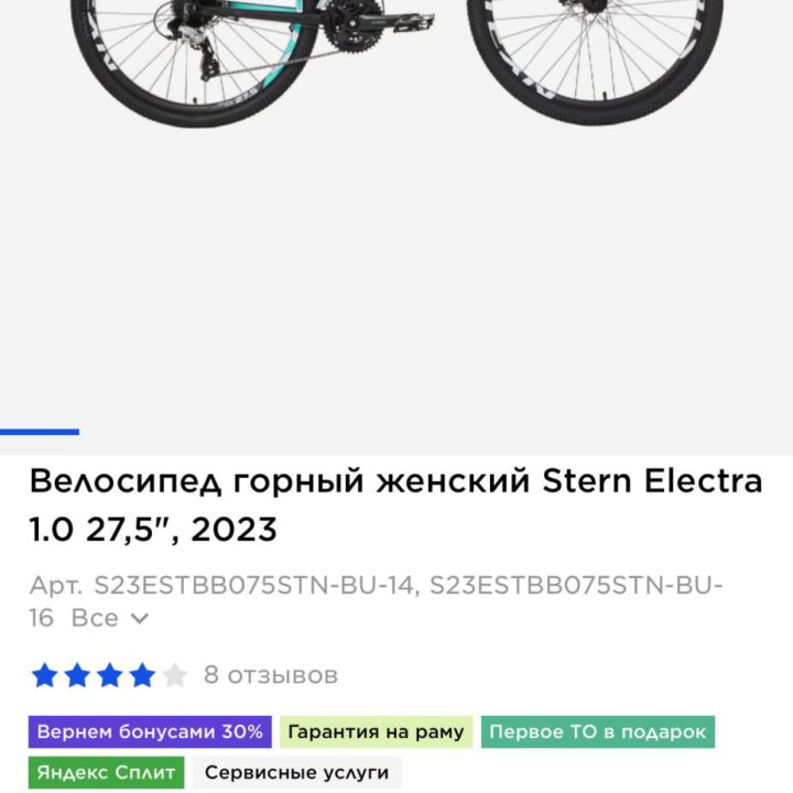 Велосипед Stern Electra (2023г)