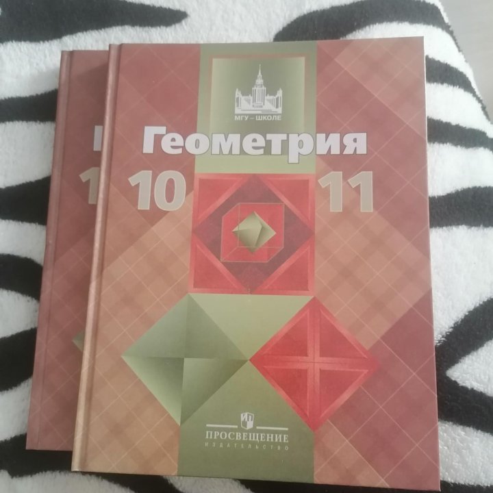 Учебник геометрия 10-11 классы