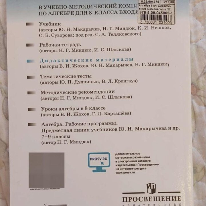 Дидактические материалы по Алгебре 8 класс