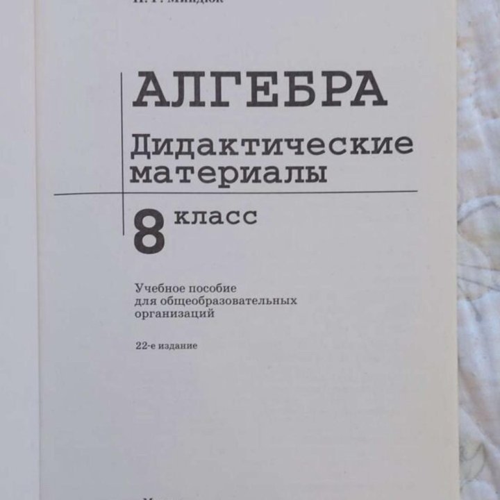 Дидактические материалы по Алгебре 8 класс