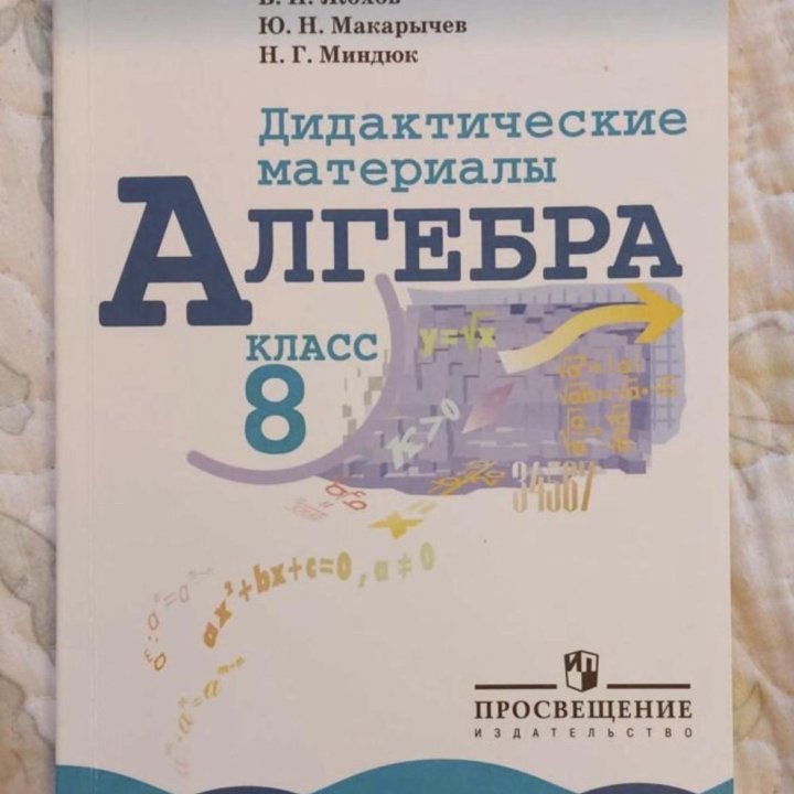 Дидактические материалы по Алгебре 8 класс