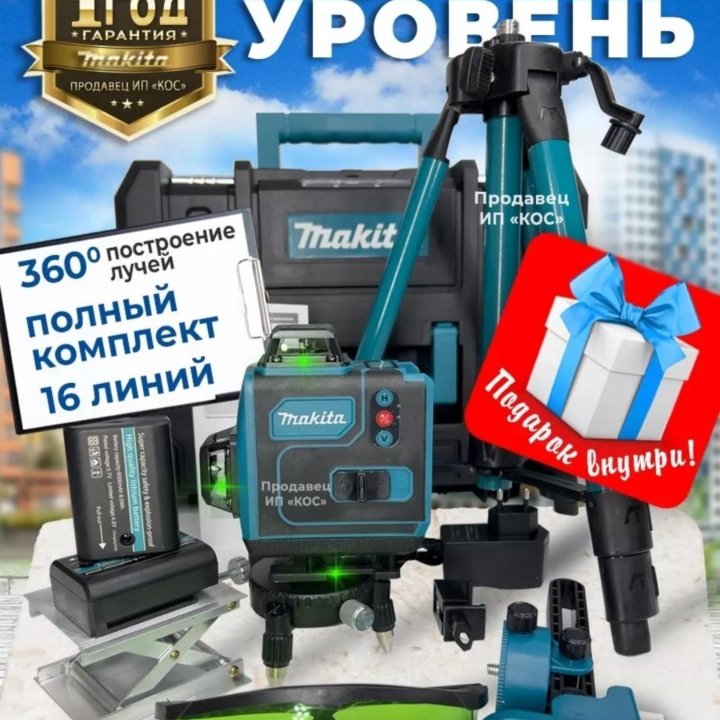 Лазерный уровень 4 D