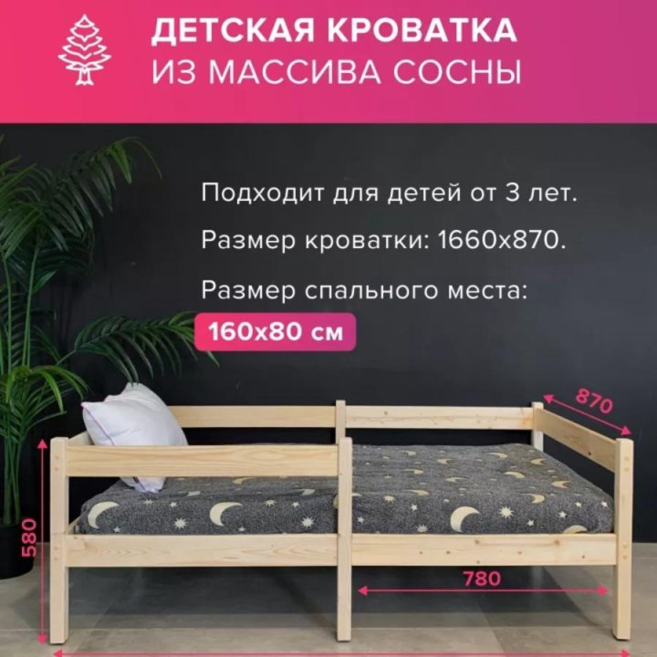 Продам кровать детскую 160х80(без ящиков/матраса)