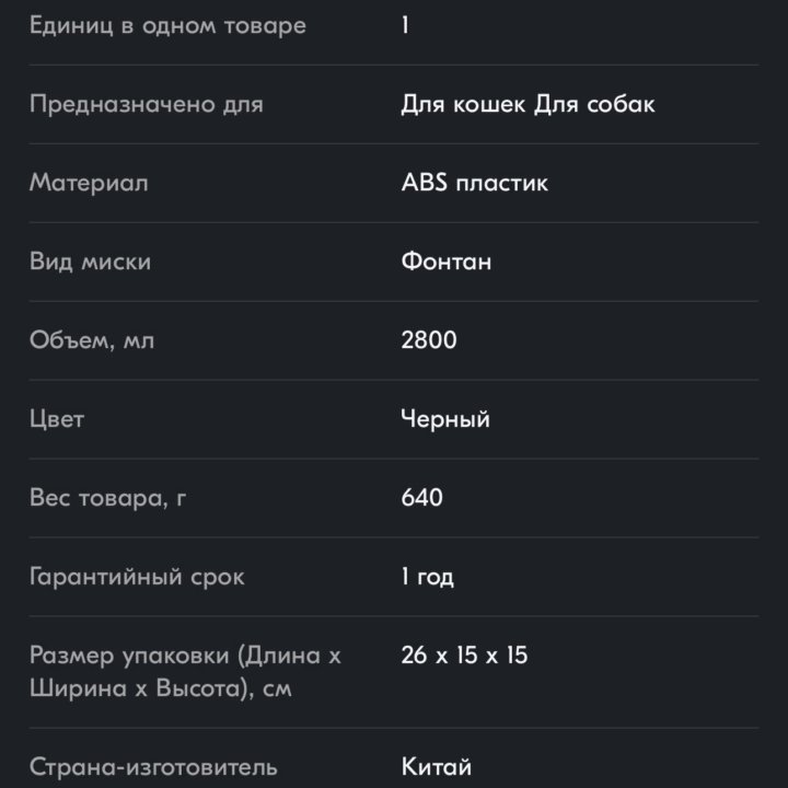 Автоматическая поилка фонтан для кошек 2.8 л