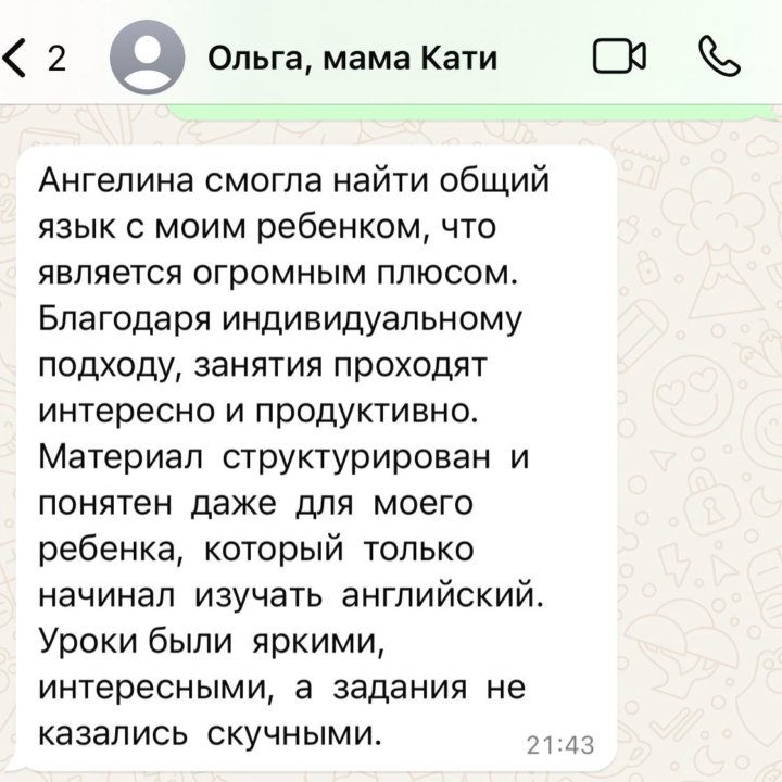 Репетитор по английскому языку