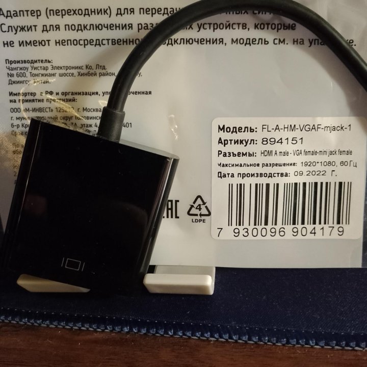 Переходник HDMI - VGA