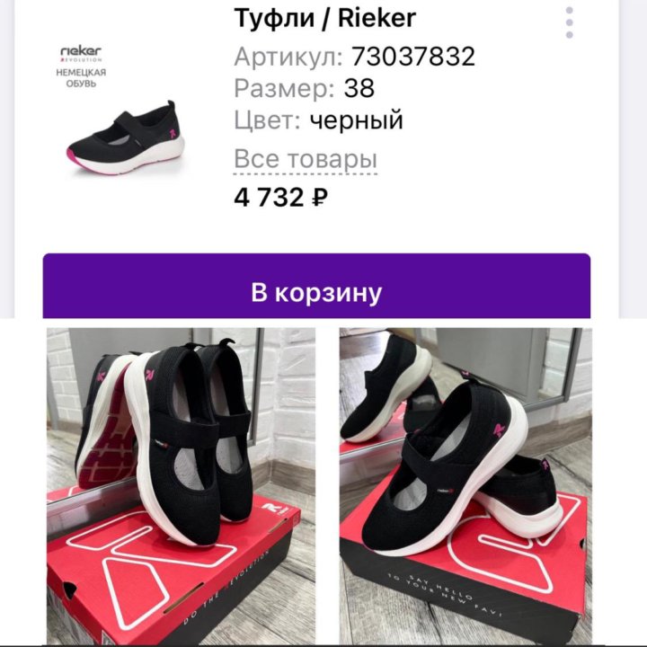 ✅Rieker 38 туфли кроссовки