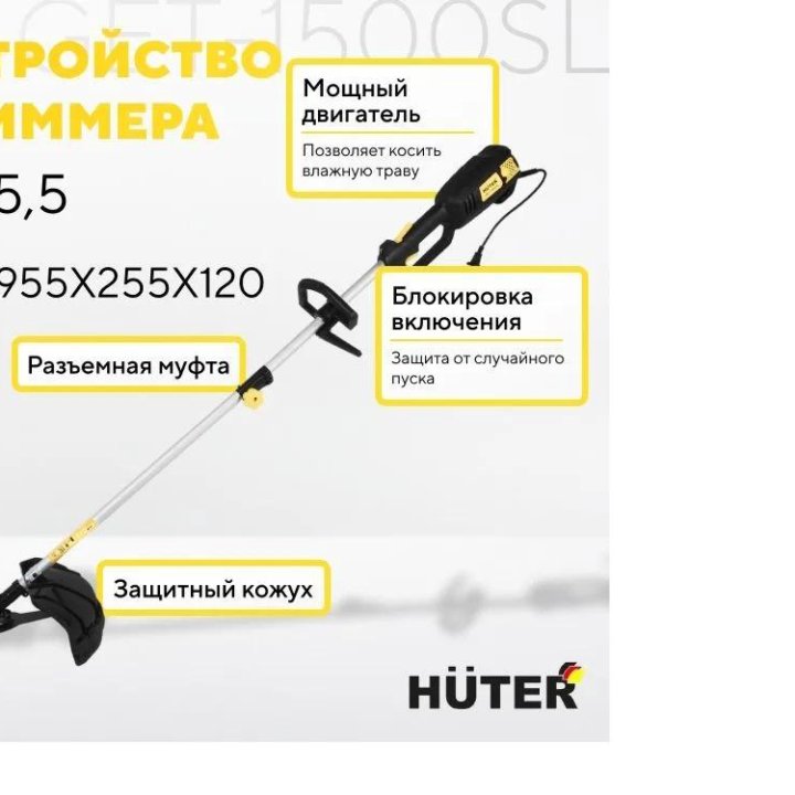 триммер садовый электрический huter get-1500sl