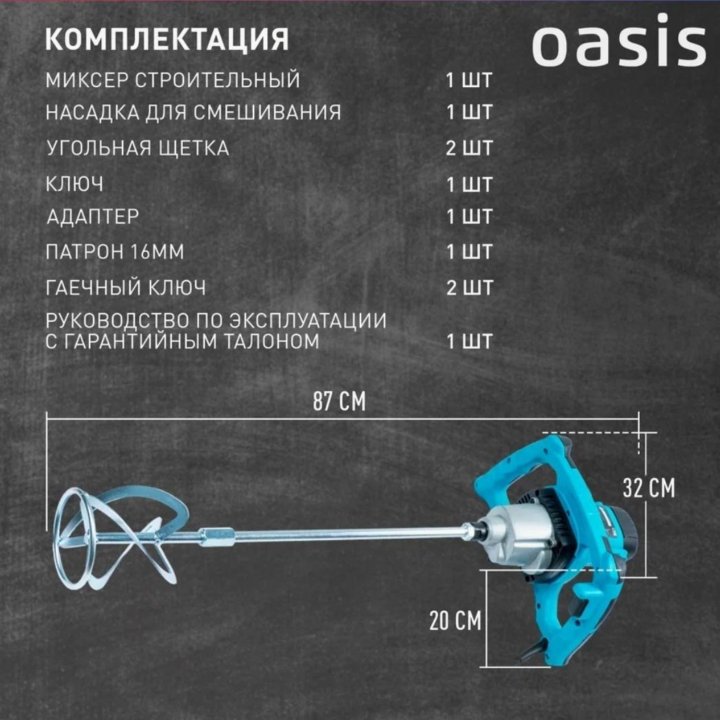 Мощный строительный миксер для замеса растворов