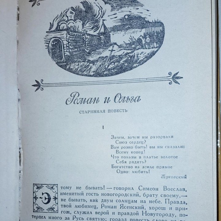 1991 г. А.А. Бeстyжев-Mарлинский 