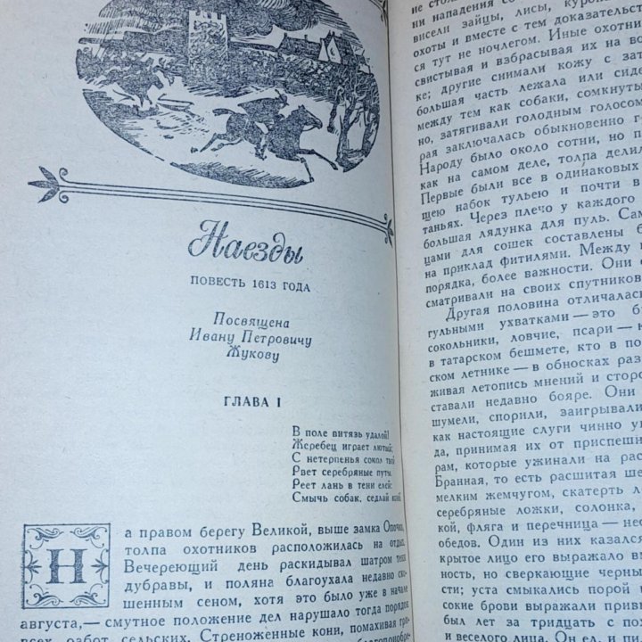 1991 г. А.А. Бeстyжев-Mарлинский 