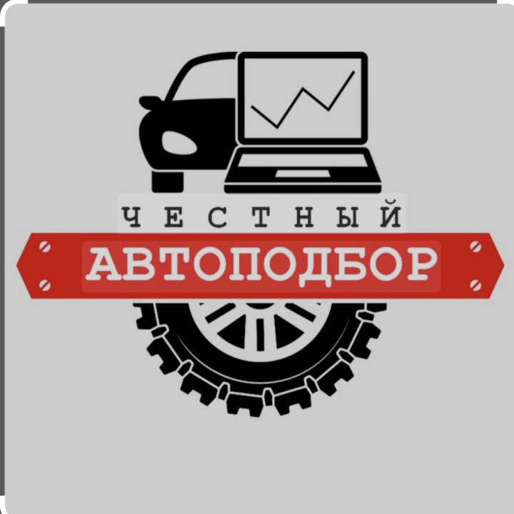 Автоподбор