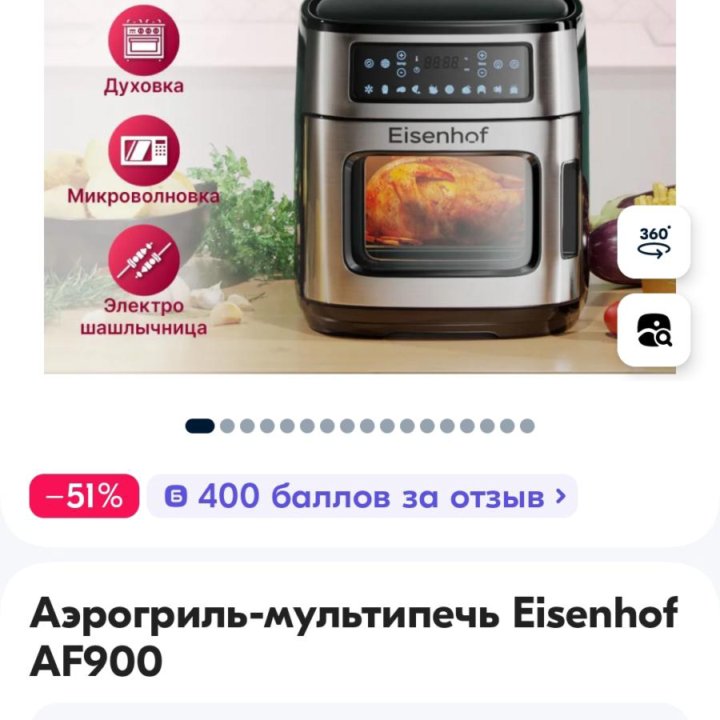 Аэрогриль Eisenhof AF 900