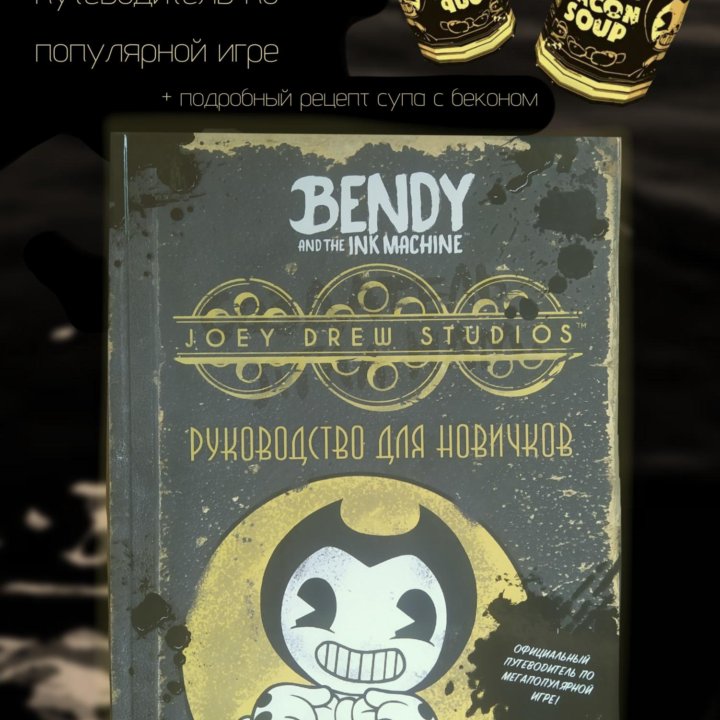 Bendy and the ink machine