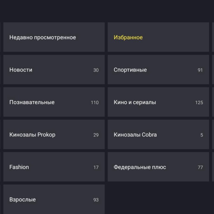 Настройка ANDROID TV телевизоров и приставок