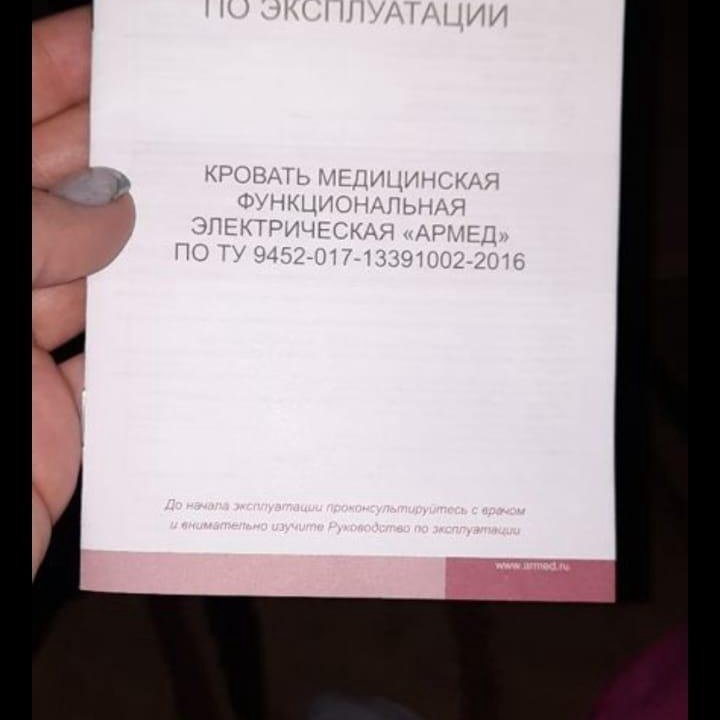 Кровать для людей с ограниченными возможностями