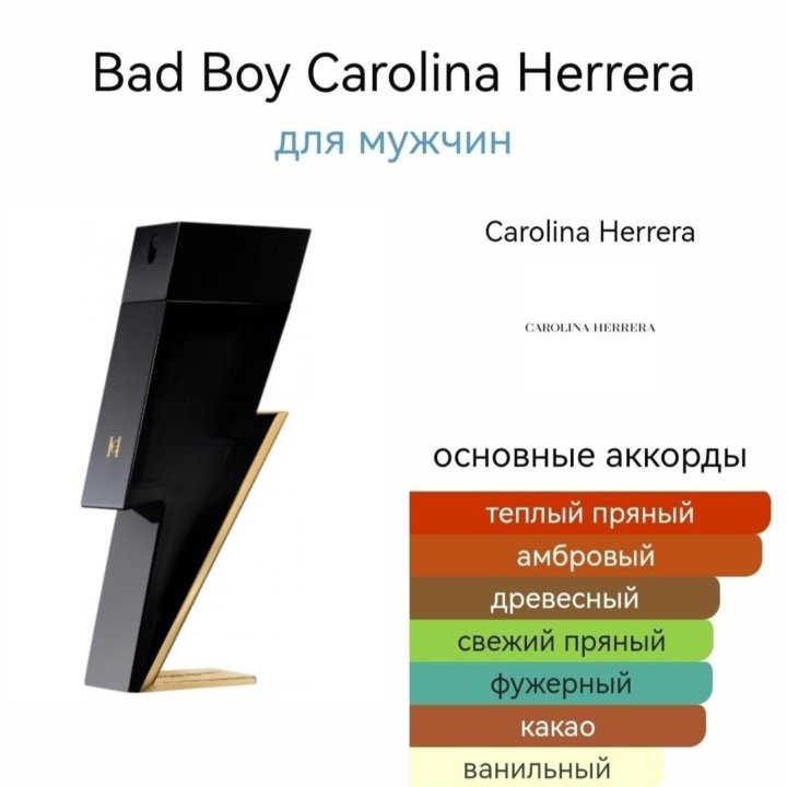 Bad Boy Carolina Herrera мужские духи