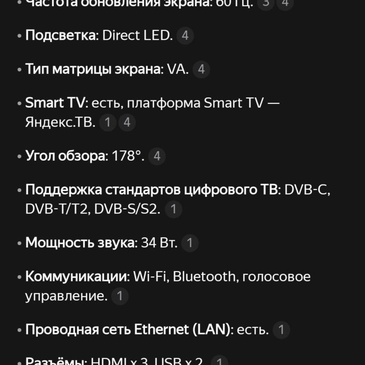 Яндекс тв станция, телевизор Yandex 43''