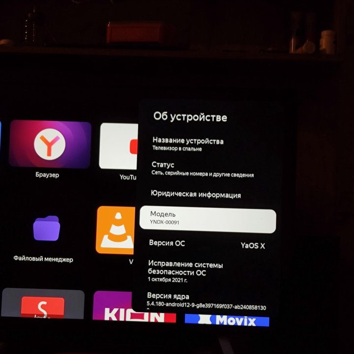 Яндекс тв станция, телевизор Yandex 43''