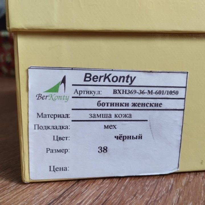 Ботильоны Berkonty