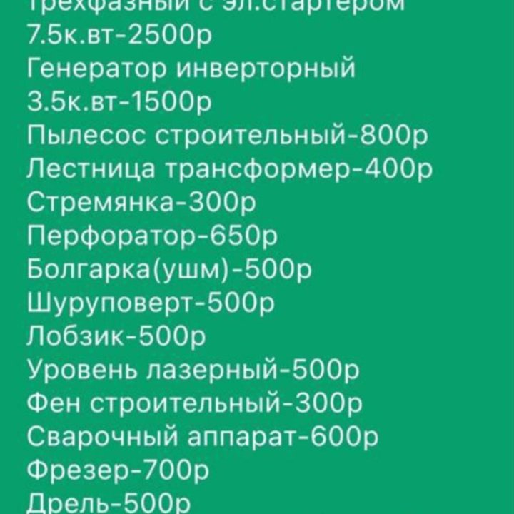 Прокат инструмента