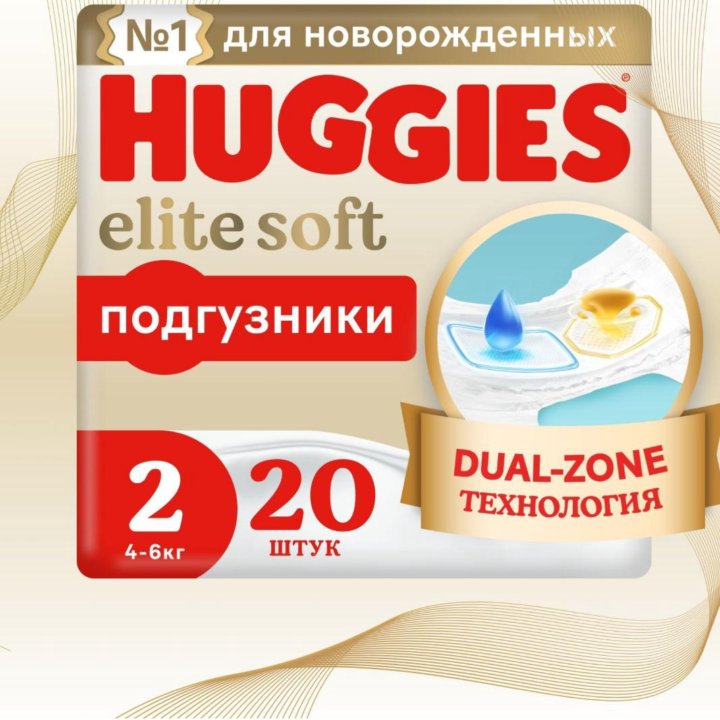 Подгузники для новорожденных Huggies Elite Soft 2