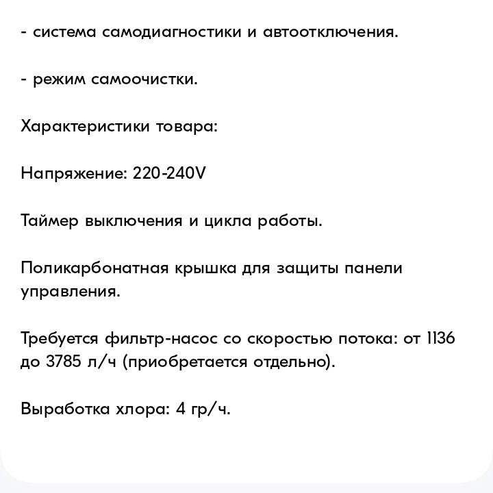 Хлоргенератор для бассейна Intex