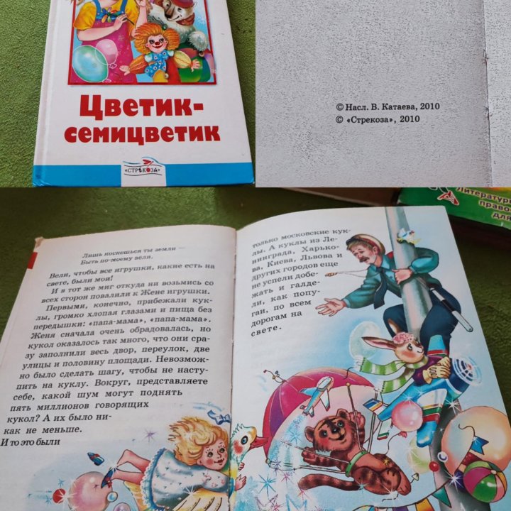 Детская литература и книги о детях