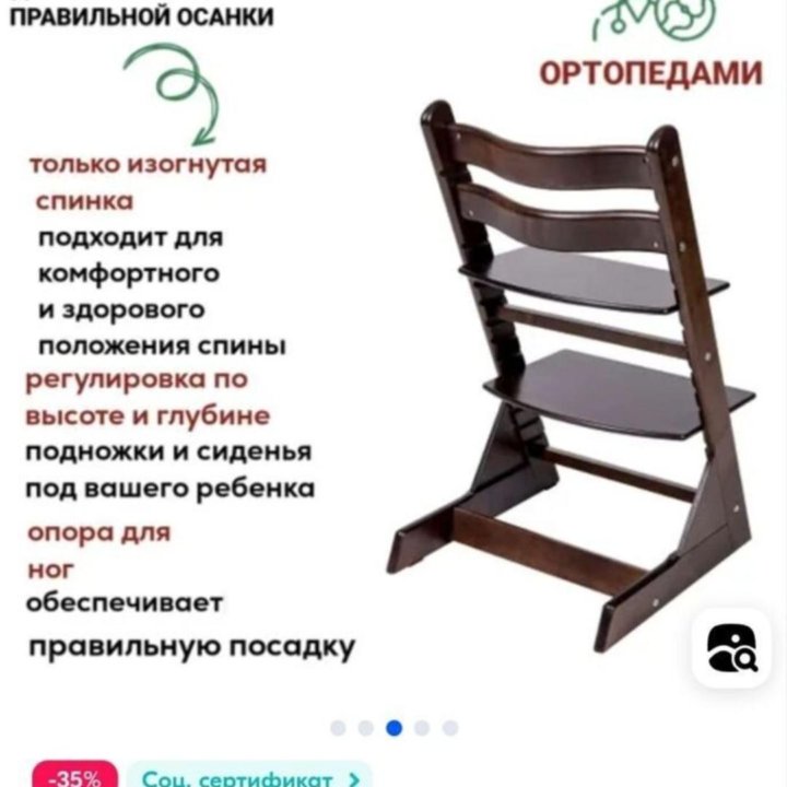 Растущий стул для детей, 