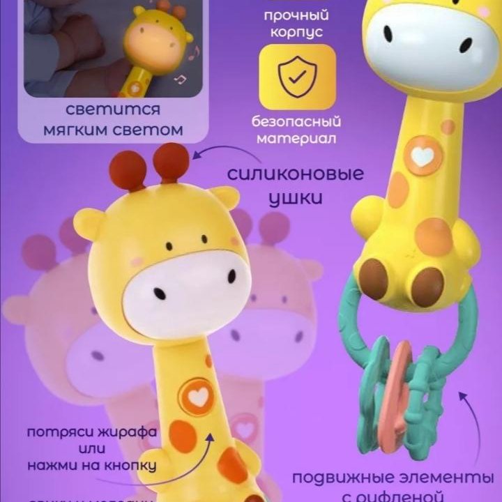 Игрушка- погремушка Жирафик