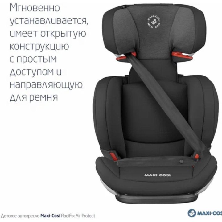 Автомобильное кресло Maxi-Cosi RodiFix AirProtect