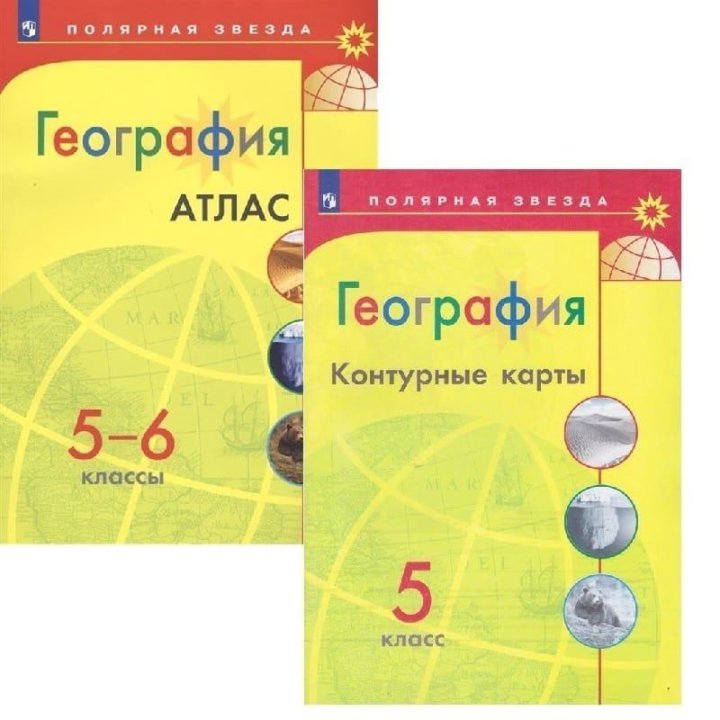 География 5 класс