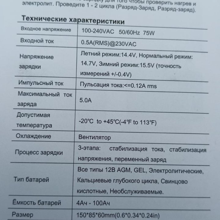 Зарядное устройств для АКБ автомобиля