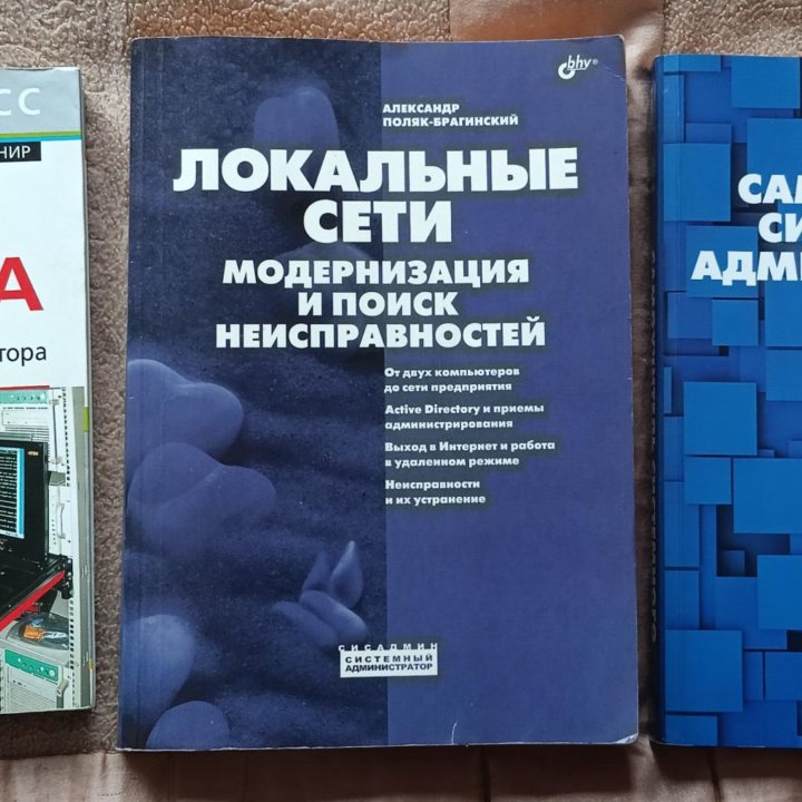 Книги для сисадминов и по сетям