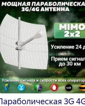 Усилитель сотовой связи интернет 4G