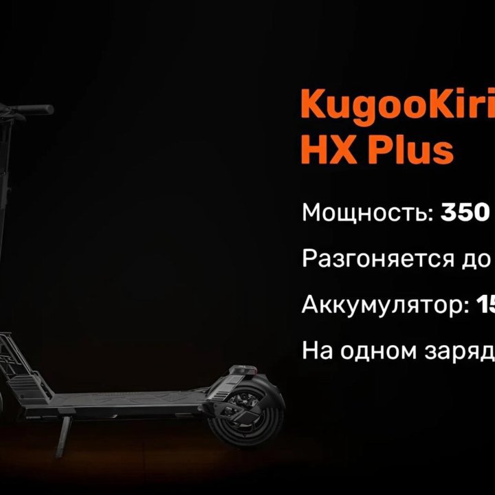 Электросамокат kugoo HX plus