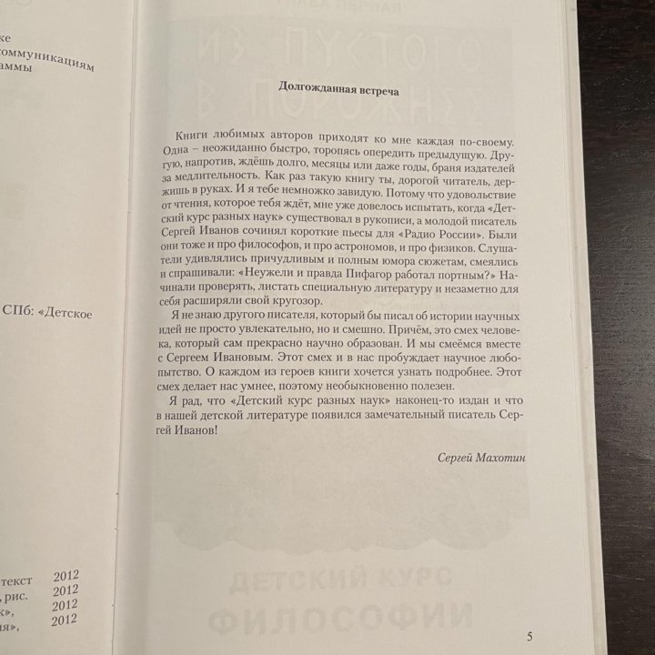 «Детский курс разных наук», С. Иванов