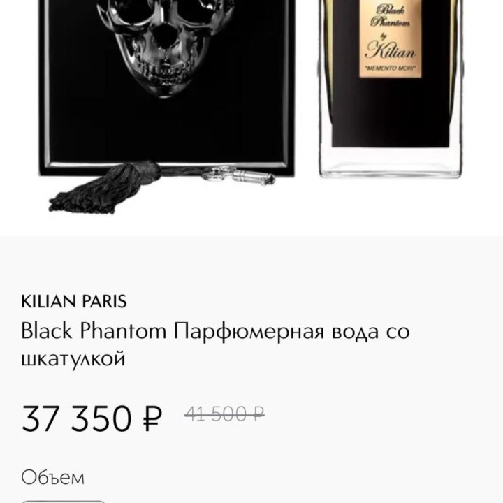 Духи kilian black phantom со шкатулкой