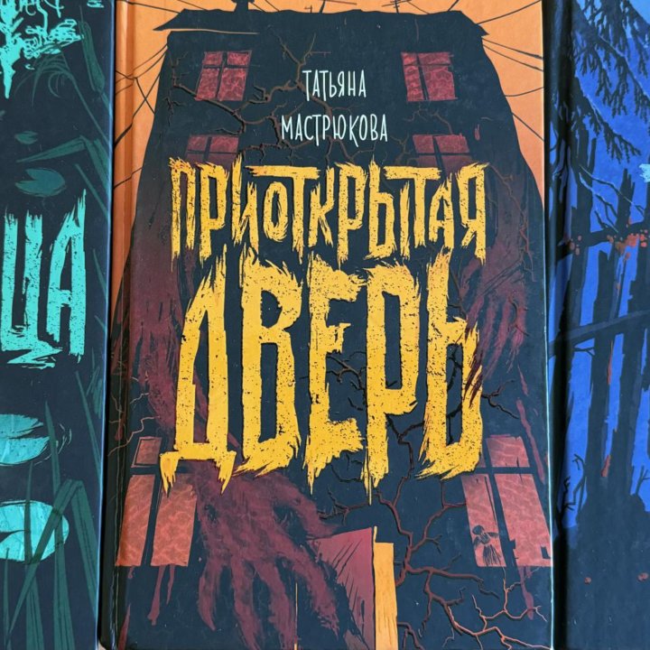 Три книги Татьяны Мастрюковой.