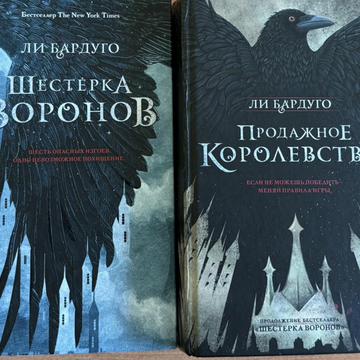 Книги Ли Бардуго