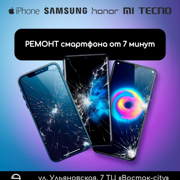 Ремонт Телефонов от 7 минут iPhone, Samsung, Tecno