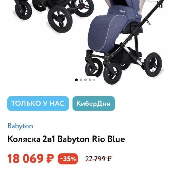 Коляска 2в1 Babyton Rio