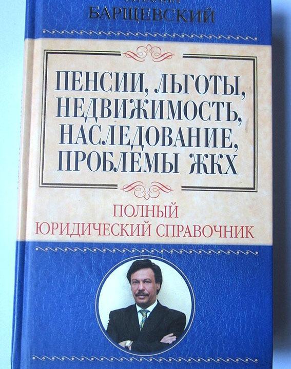 Книга-борщевский-наследование,льготы,недвижимость