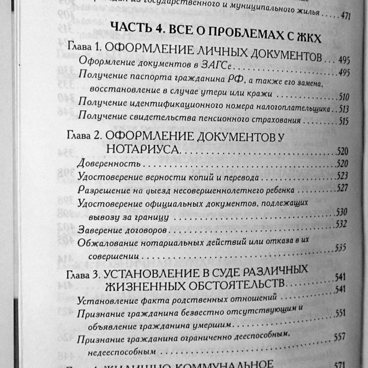 Книга-борщевский-наследование,льготы,недвижимость