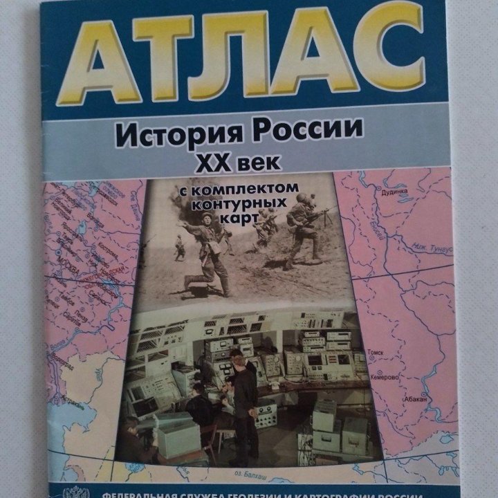 Атлас 10 - 11 класс