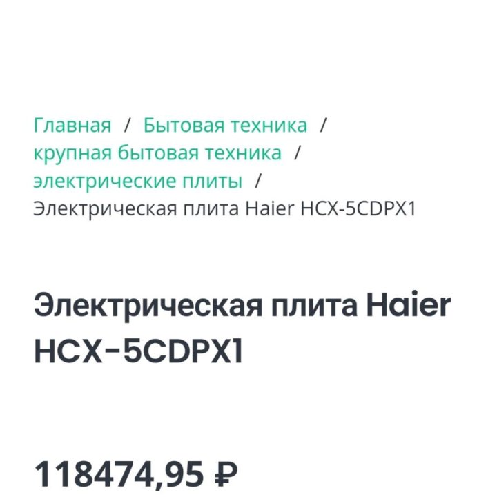 Электрическая плита Haier HCX-5CDPX1