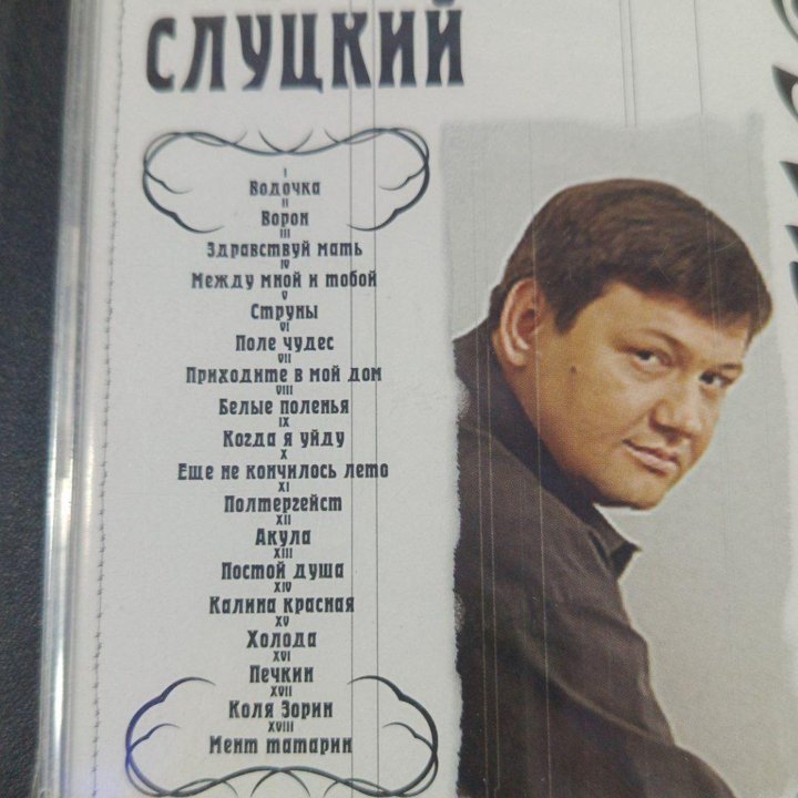 СД Игорь Слуцкий 2CD